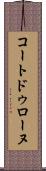 コートドゥローヌ Scroll
