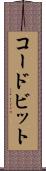 コードビット Scroll