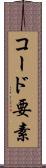 コード要素 Scroll