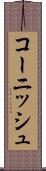 コーニッシュ Scroll