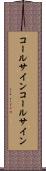 コールサイン Scroll