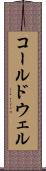 コールドウェル Scroll