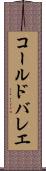 コール・ド・バレエ Scroll