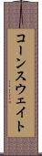コーンスウェイト Scroll