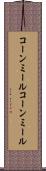 コーンミール Scroll