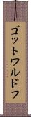 ゴットワルドフ Scroll
