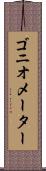 ゴニオメーター Scroll