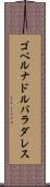 ゴベルナドルバラダレス Scroll