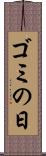 ゴミの日 Scroll