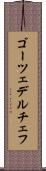 ゴーツェデルチェフ Scroll