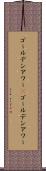 ゴールデンアワー(P) Scroll