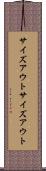 サイズアウト Scroll