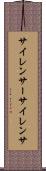 サイレンサー Scroll