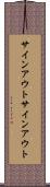 サインアウト Scroll