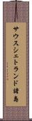 サウスシェトランド諸島 Scroll