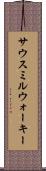 サウスミルウォーキー Scroll