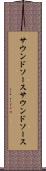 サウンドソース Scroll