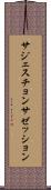サジェスチョン Scroll