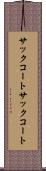サックコート Scroll