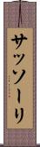 サッソーリ Scroll