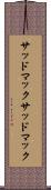 サッドマック Scroll