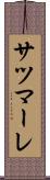 サツマーレ Scroll