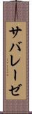 サバレーゼ Scroll