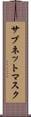 サブネット・マスク Scroll