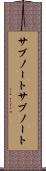 サブノート Scroll