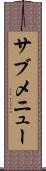 サブメニュー Scroll
