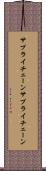 サプライチェーン Scroll