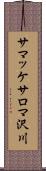 サマッケサロマ沢川 Scroll