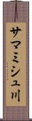 サマミシュ川 Scroll