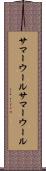 サマーウール Scroll