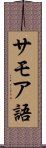 サモア語 Scroll