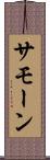 Samone Scroll