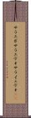 サラエボ Scroll