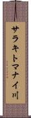 サラキトマナイ川 Scroll