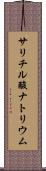 サリチル酸ナトリウム Scroll