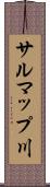 サルマップ川 Scroll