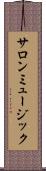 サロンミュージック Scroll