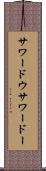 サワードウ Scroll