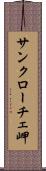 サンクローチェ岬 Scroll