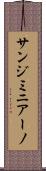 サンジミニアーノ Scroll
