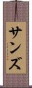 Sands Scroll