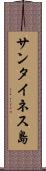 サンタイネス島 Scroll