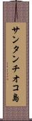 サンタンチオコ島 Scroll