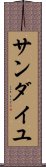 Sandaiyu Scroll