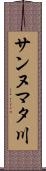 サンヌマタ川 Scroll