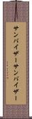 サンバイザー Scroll